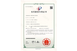 養殖環（huán）境臭氣淨化係統專利證書（shū）