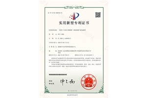 廢氣除臭（chòu）裝置專利證（zhèng）書