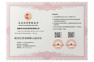 質量信譽雙保障示（shì）範單位